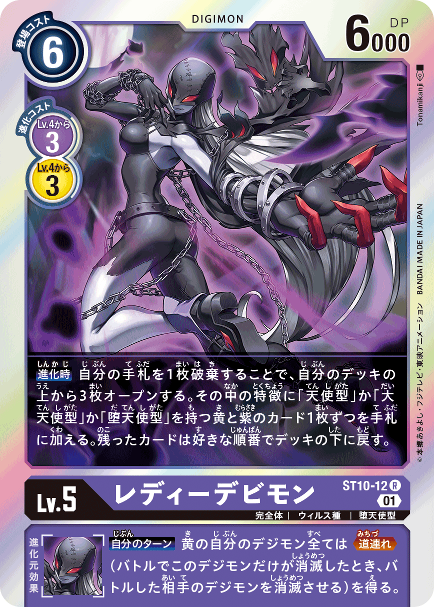 LadyDevimon - Starter Deck 10: Parallel World Tactician (ST-10) JAP