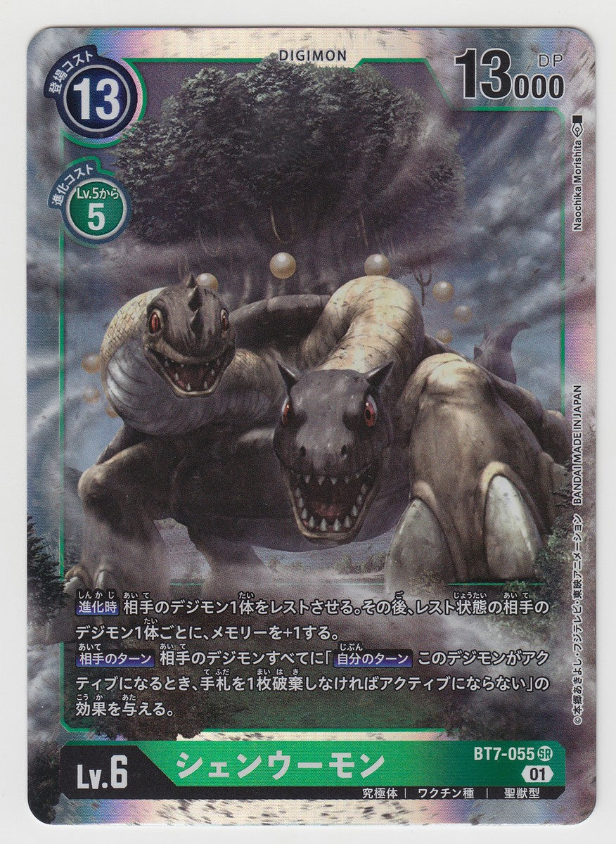 Ebonwumon (BT7-055) JAP