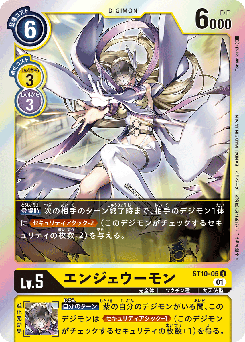 Angewomon - Starter Deck 10: Parallel World Tactician (ST-10) JAP